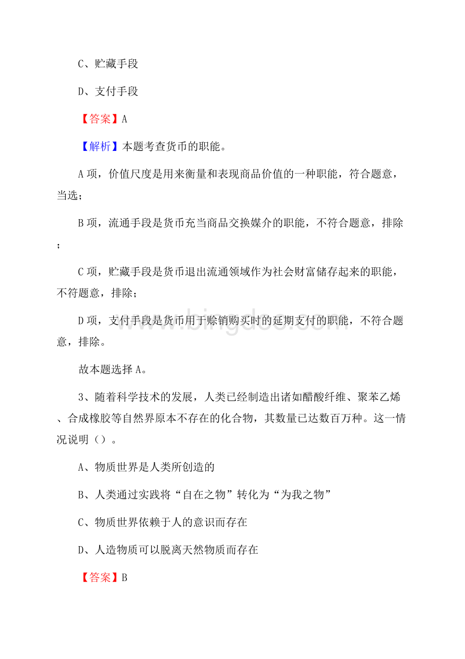 高平市图书馆招聘试题及答案解析.docx_第2页