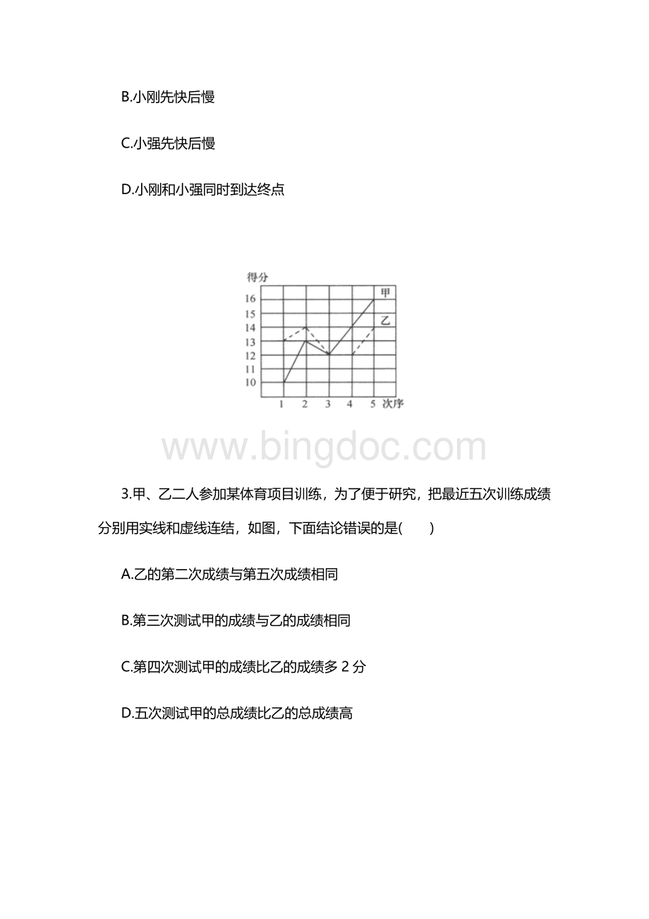 复式折线统计图练习题.docx_第2页