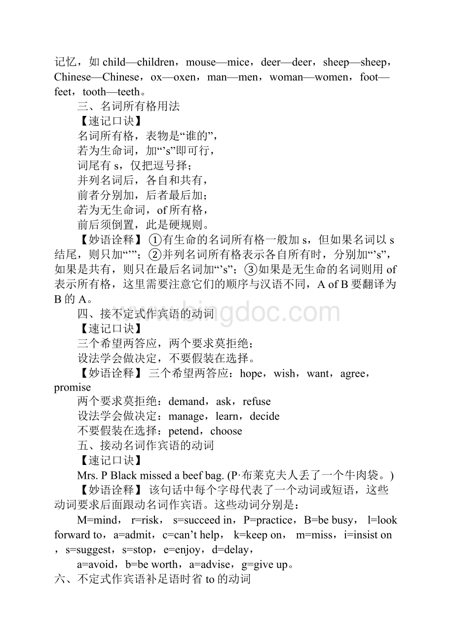 初中语法记忆口诀大全.docx_第2页