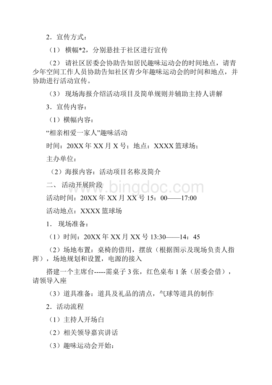 XX社区相亲相爱一家人主题亲子活动策划方案.docx_第2页