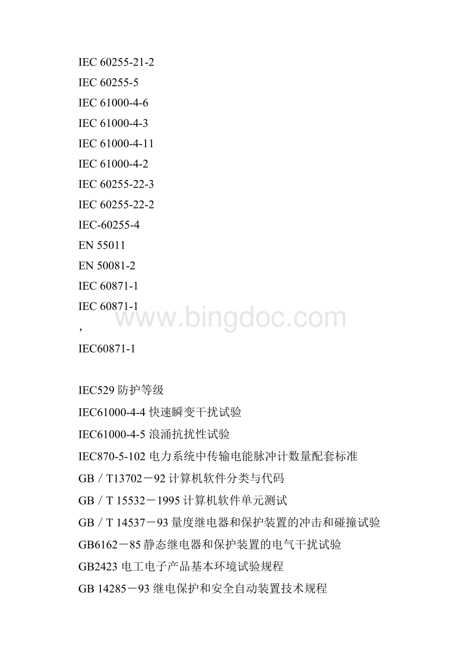 控制柜技术规格书Word文档格式.docx_第2页