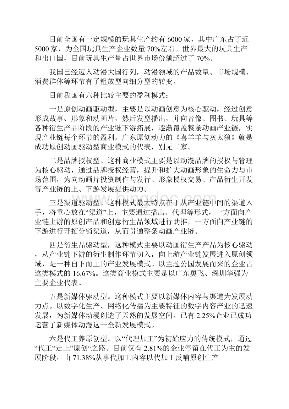 最新中国动漫产业盈利模式Word格式文档下载.docx_第3页