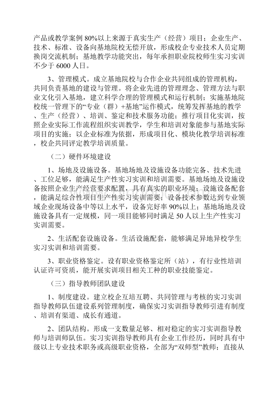 湖南省职业院校校企合作生产性实习实训基地建设方案剖析.docx_第3页