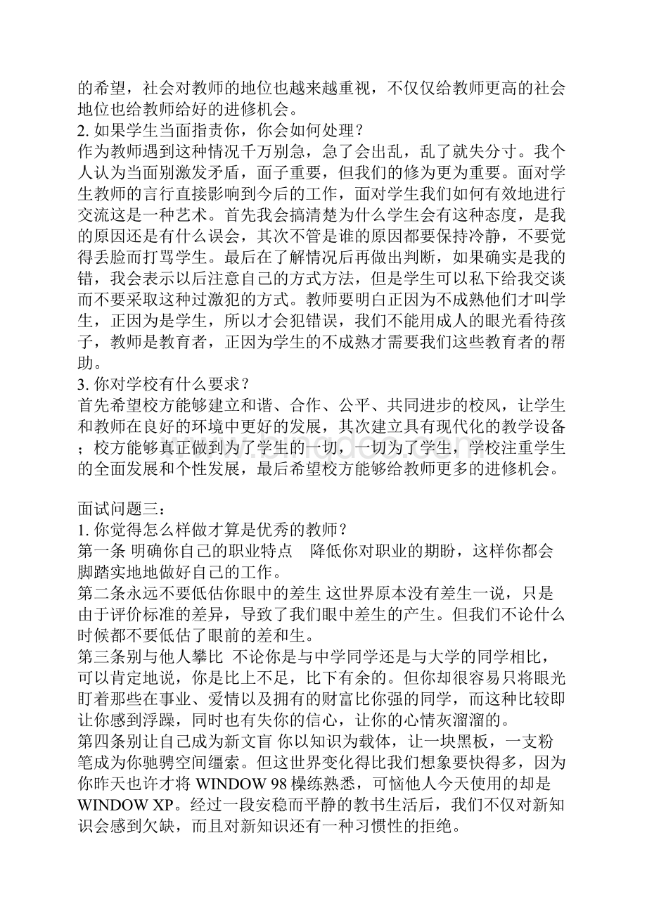 结构化面试宝典教师Word格式文档下载.docx_第3页