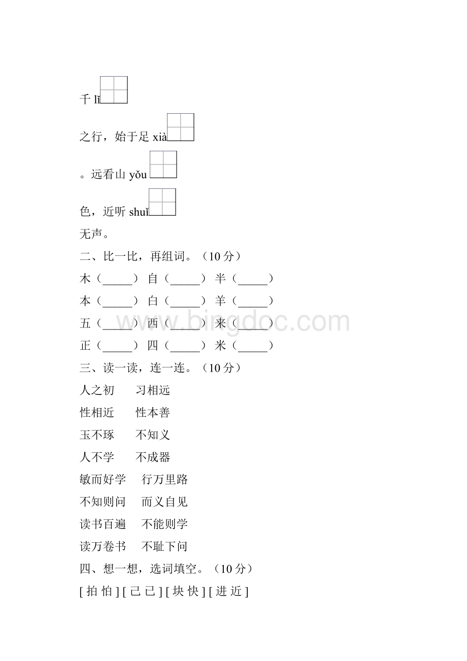 一年级语文下册二单元练习及答案5套.docx_第2页