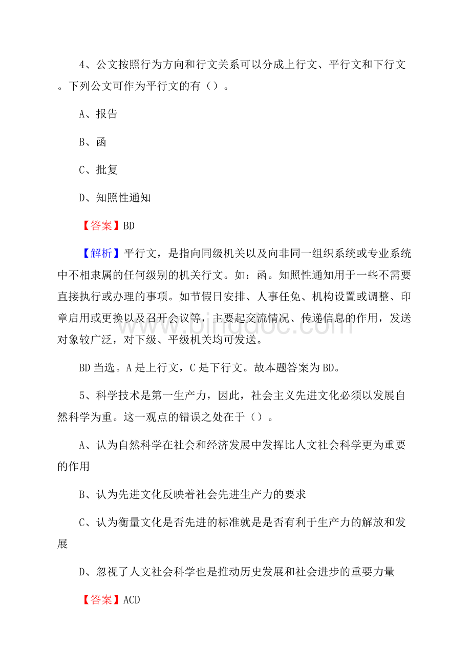 二道江区交投集团招聘《综合能力测验》试题Word文档下载推荐.docx_第3页