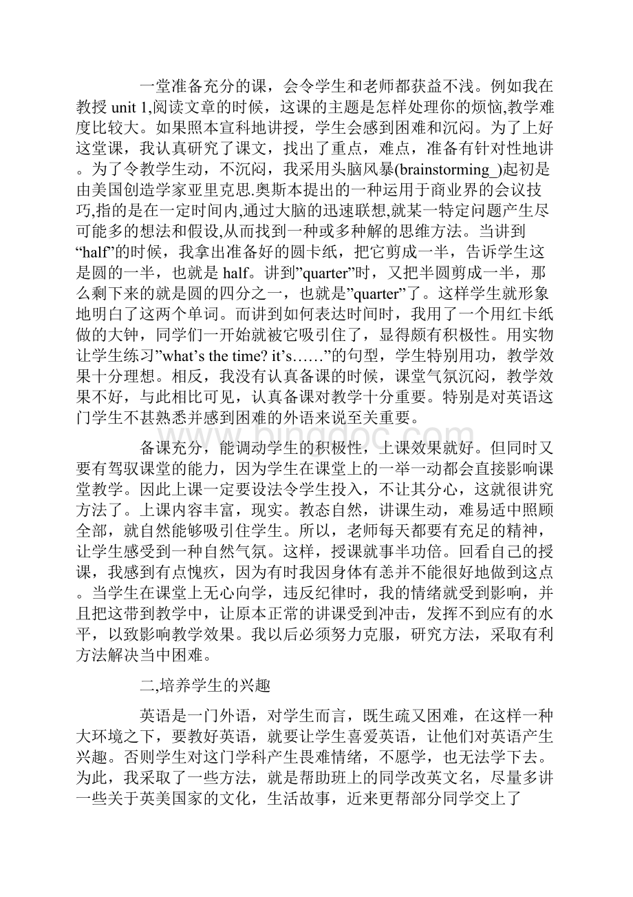 英语教学工作总结4篇Word下载.docx_第2页