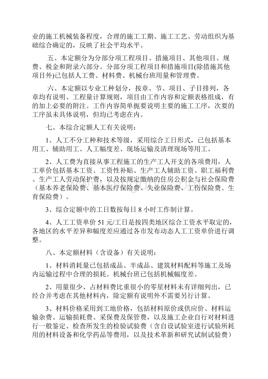 广东省建筑工程定额说明及工程量计算规则文档格式.docx_第2页