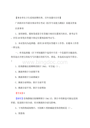 广西梧州市岑溪市事业单位考试《医学专业能力测验》真题及答案Word格式文档下载.docx