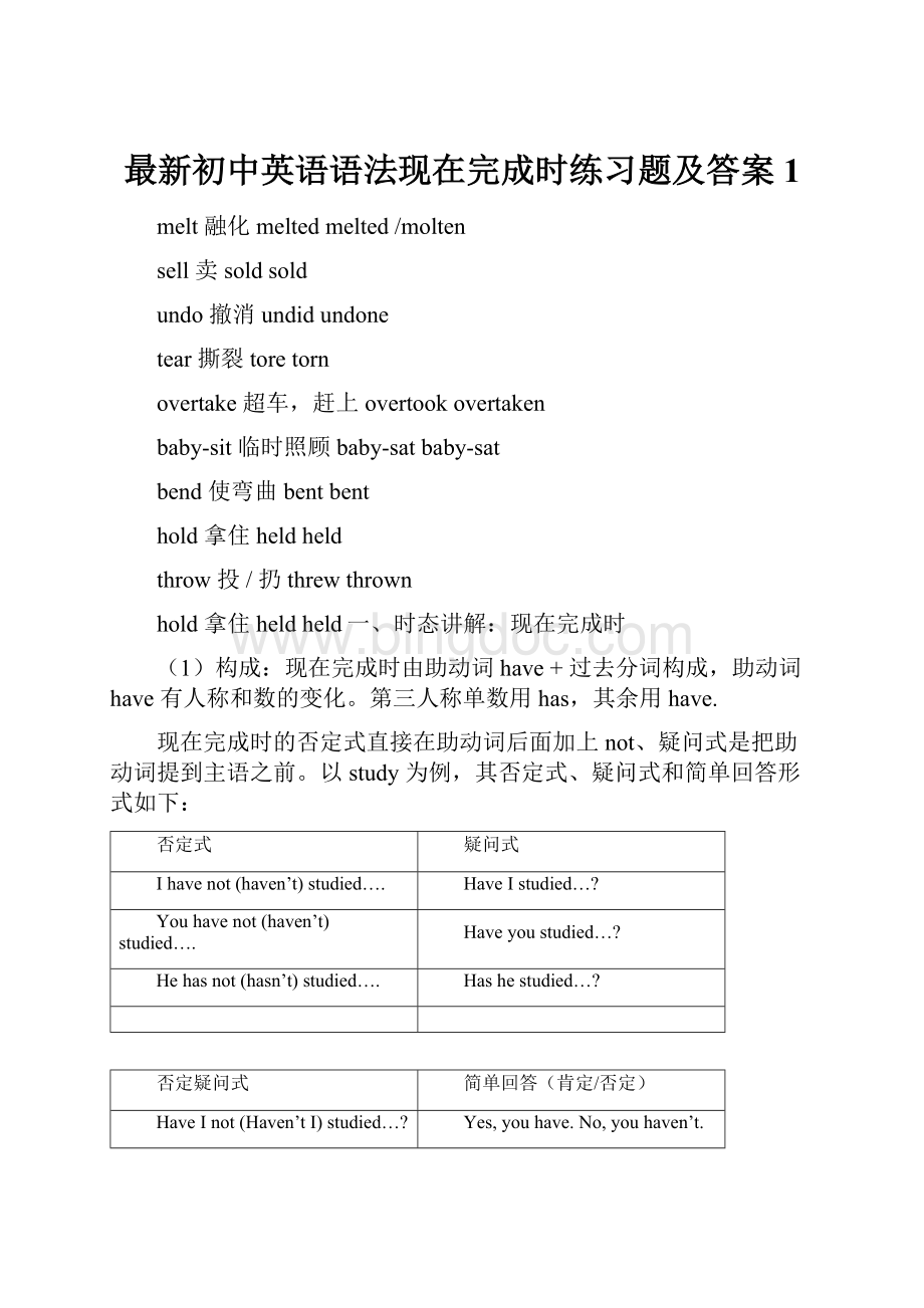 最新初中英语语法现在完成时练习题及答案1Word格式文档下载.docx