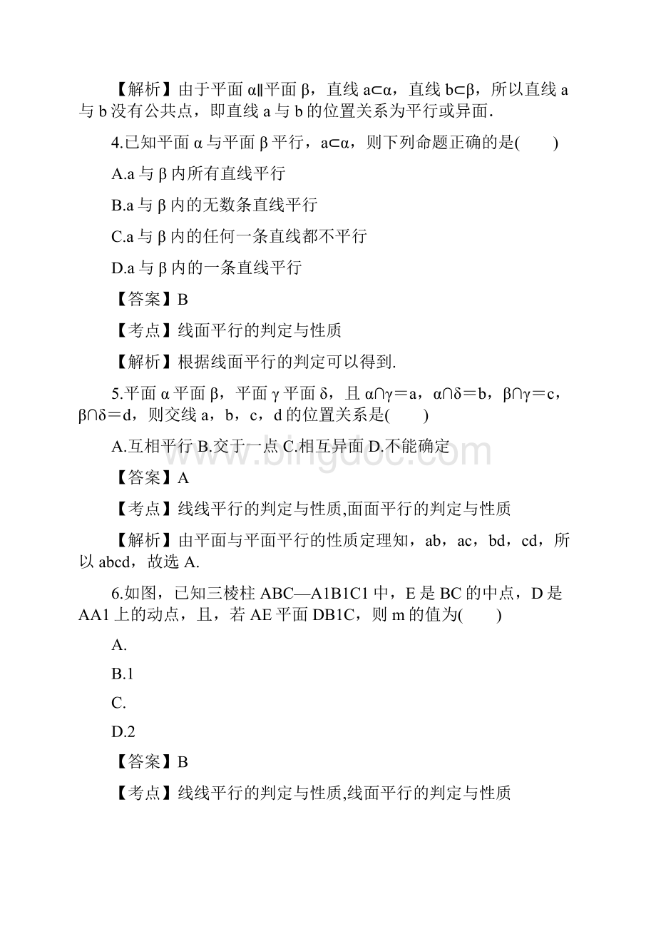 高中数学必修2 第二章 点线面位置关系B卷.docx_第2页