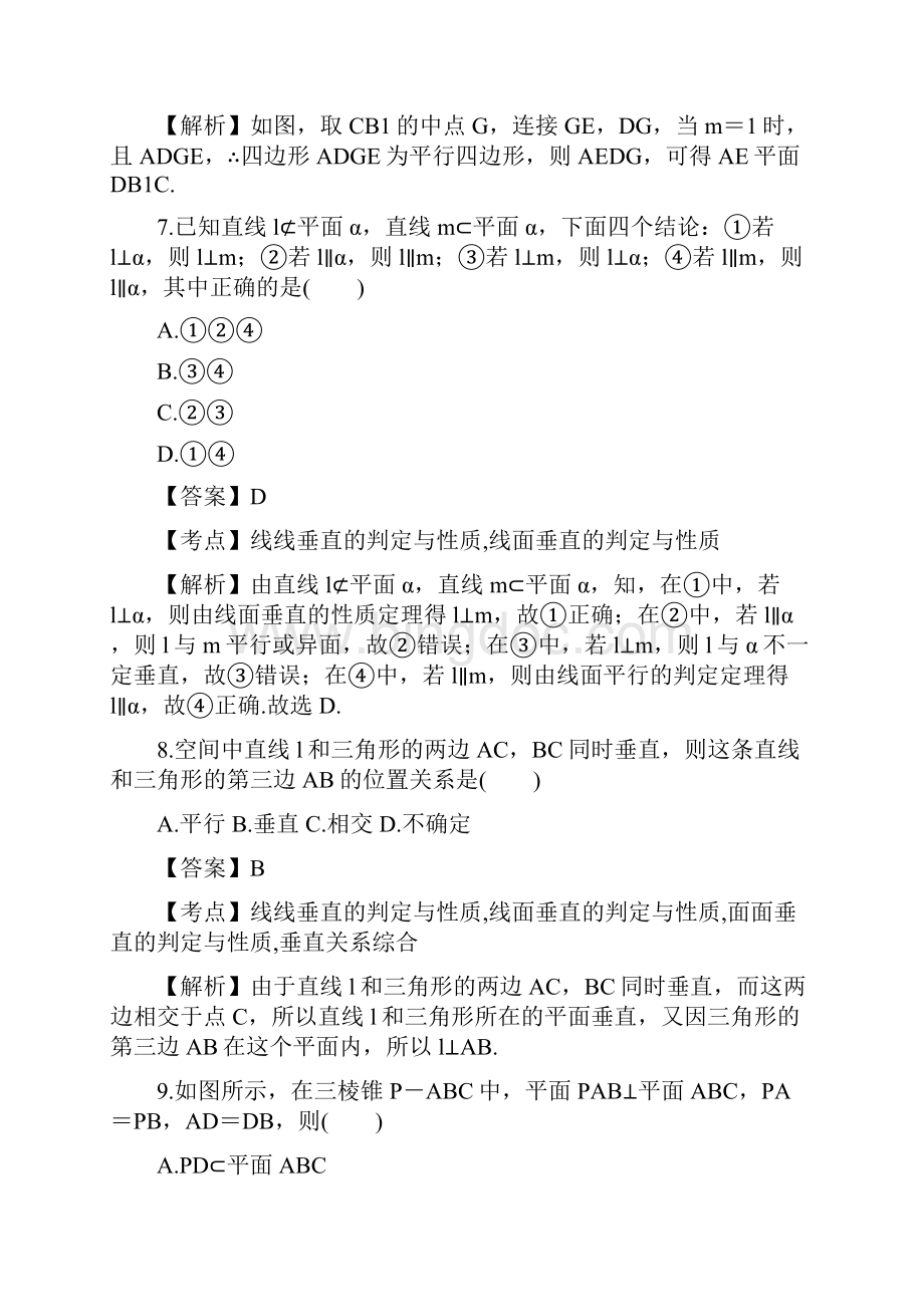 高中数学必修2 第二章 点线面位置关系B卷Word文档格式.docx_第3页