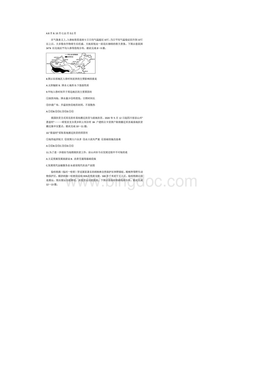 河南省顶尖名校届高三上学期联考地理试题含答案和解析10Word文件下载.docx_第3页