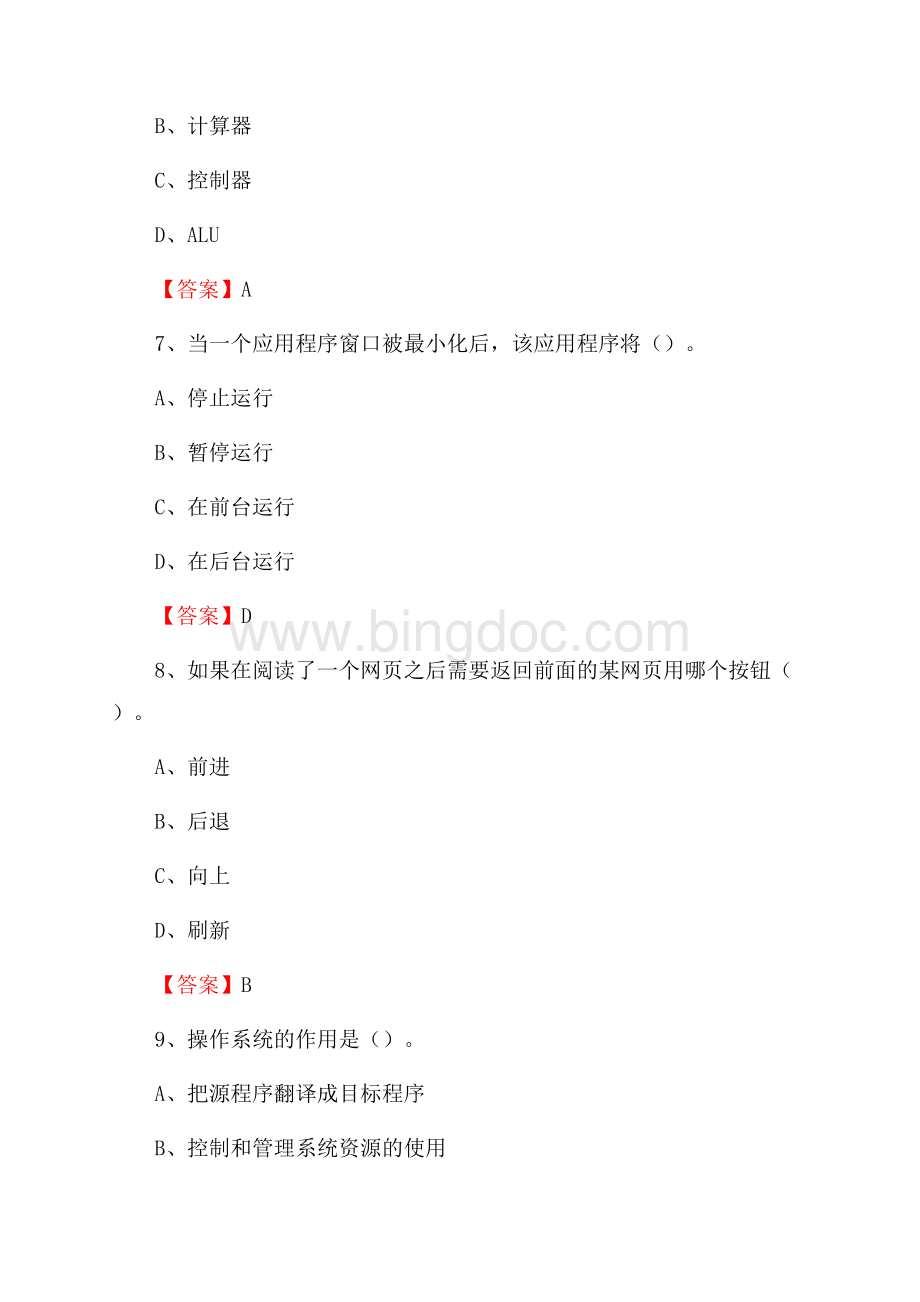 安乡县住房城乡建设部信息中心招聘《计算机专业知识》试题汇编.docx_第3页