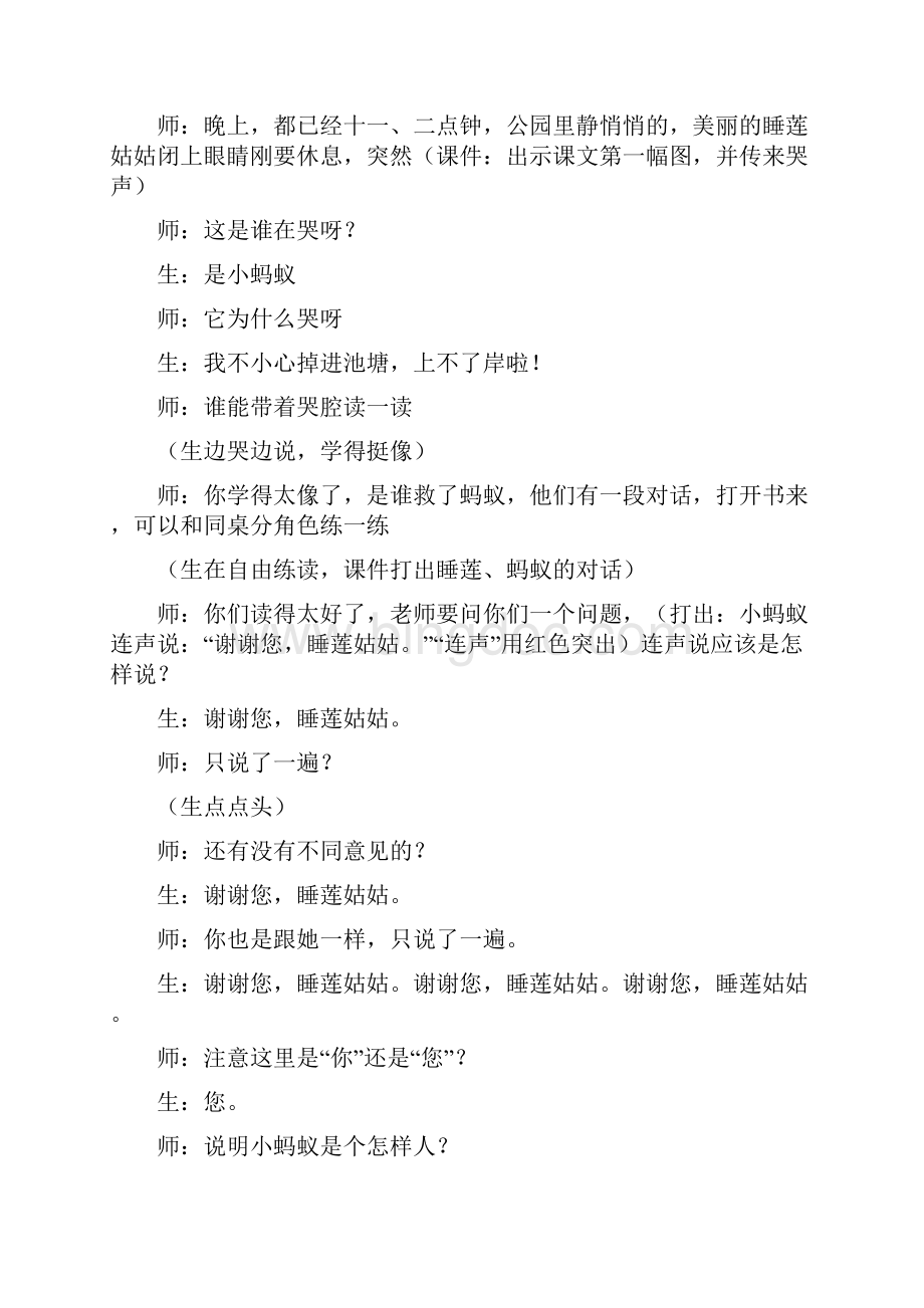 阅读案例Word文档格式.docx_第3页