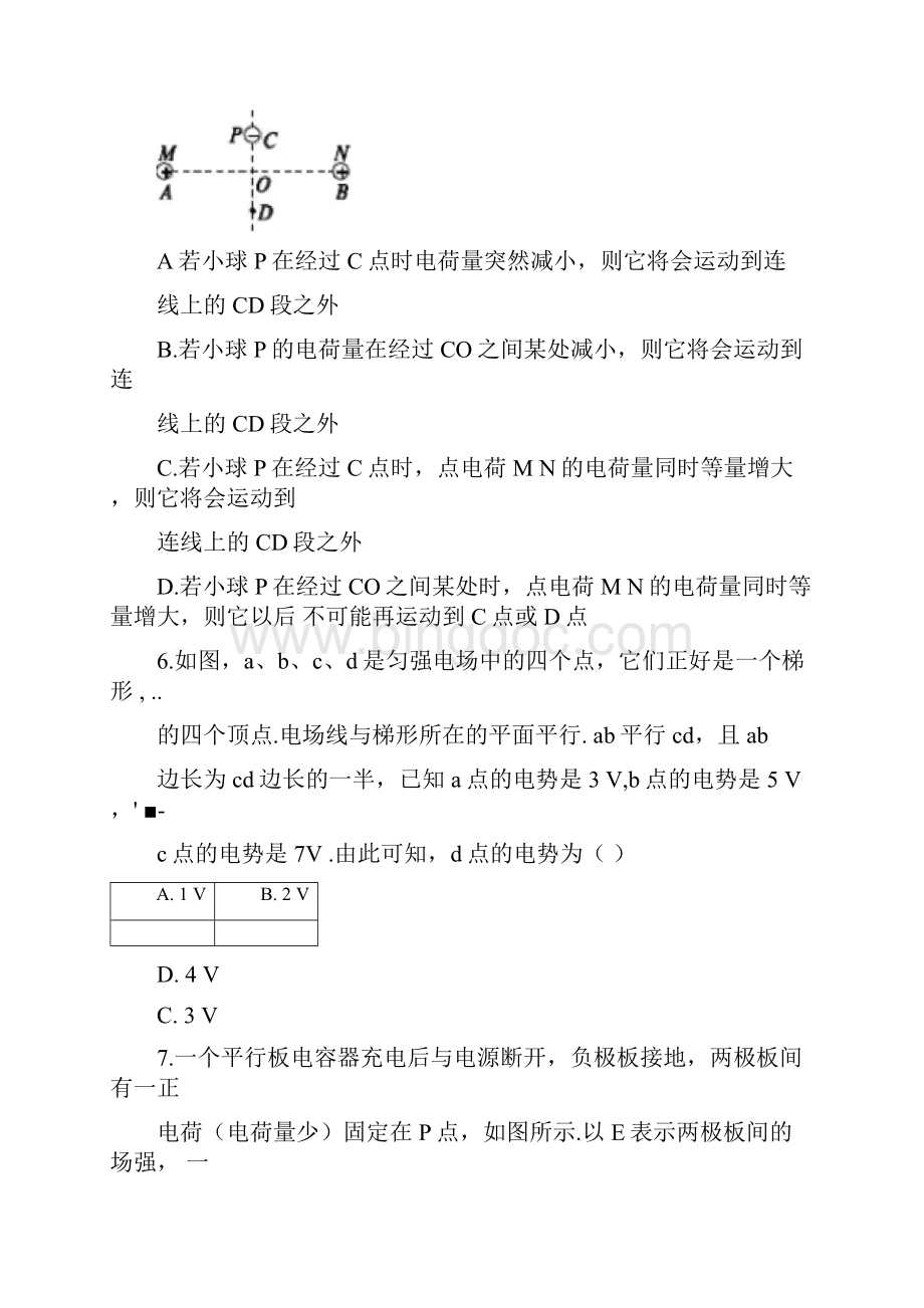 学年高三物理上学期电场单元测试6新课标.docx_第3页