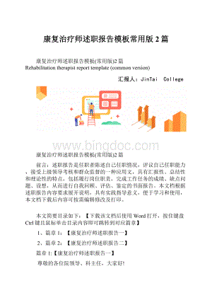 康复治疗师述职报告模板常用版2篇.docx