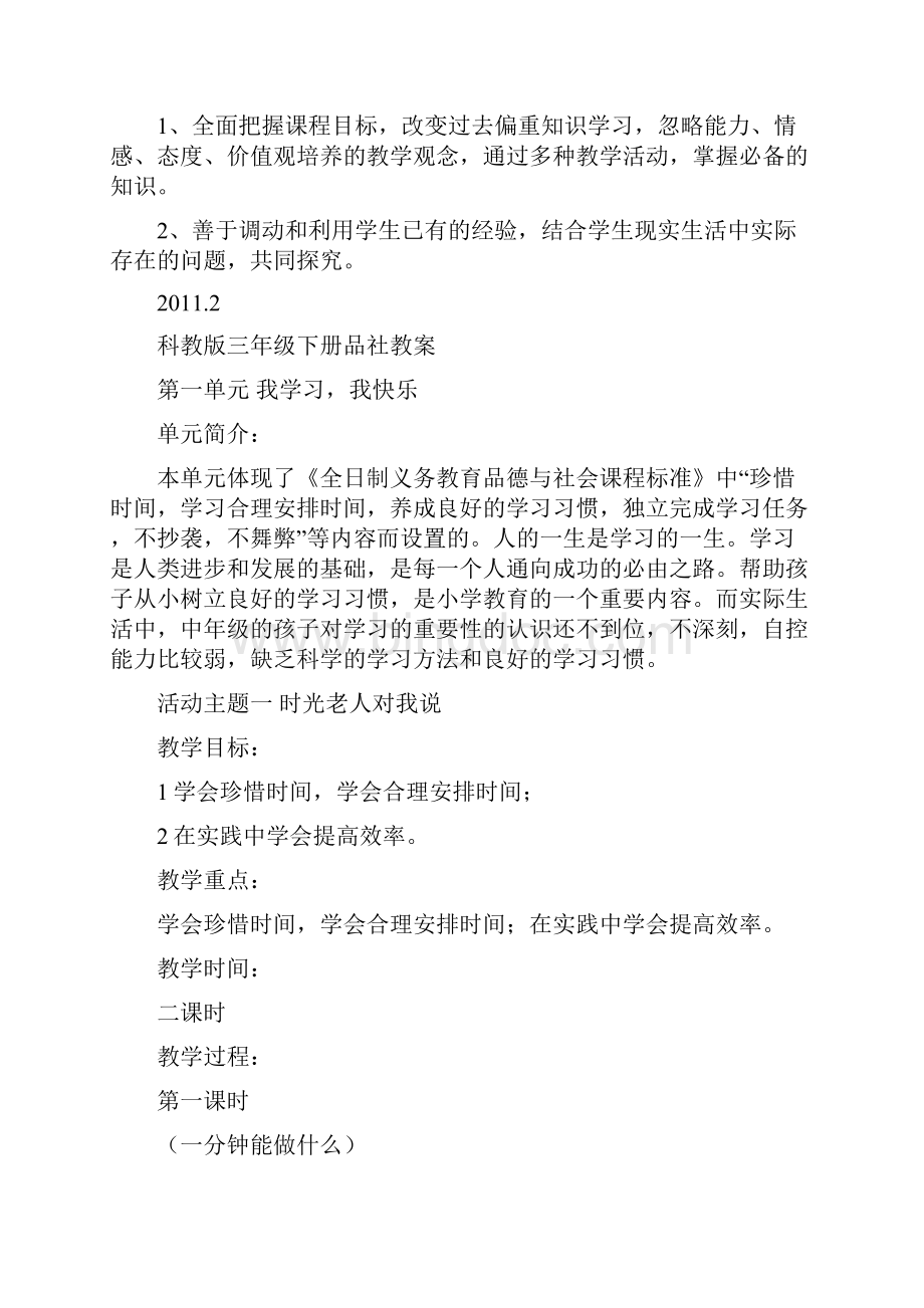 教科版小学三年级下册品德与社会教学计划教案.docx_第3页