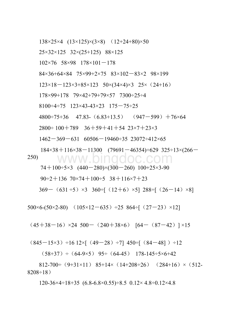 六年级小数整数脱式口算题Word格式文档下载.docx_第3页