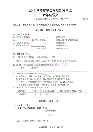 第二学期六年级语文期末试卷.doc