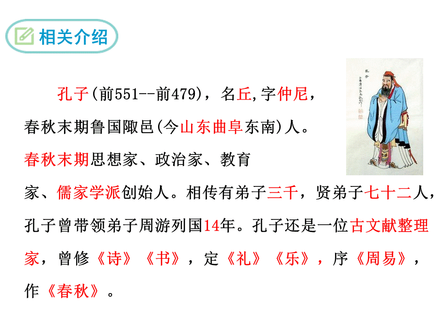 《论语十二章》ppt教学课件.ppt_第3页