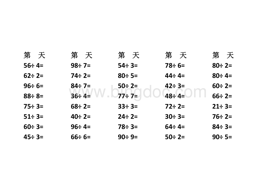 三年级两位数除以一位数的除法.doc_第3页