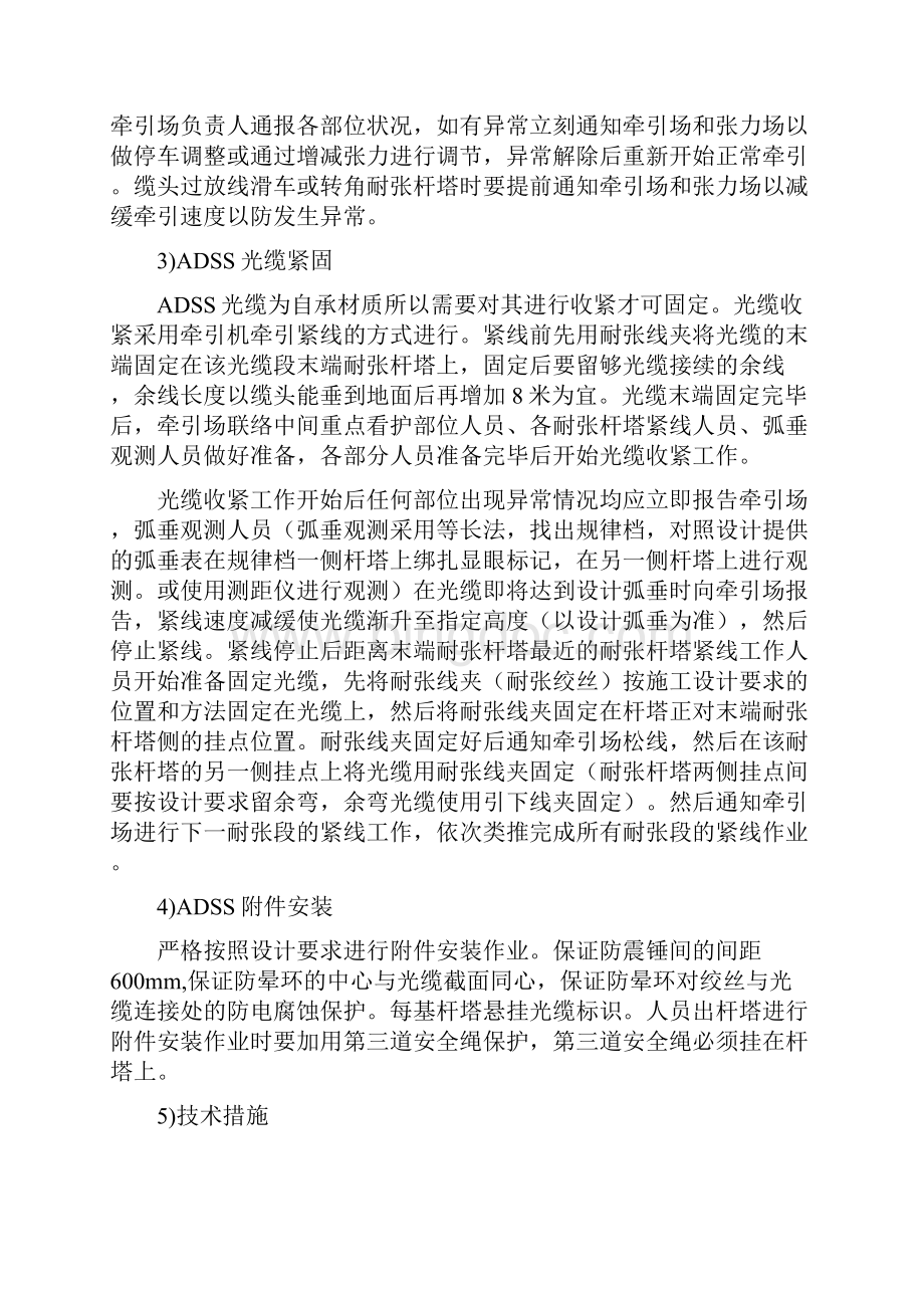 通信施工方案.docx_第2页