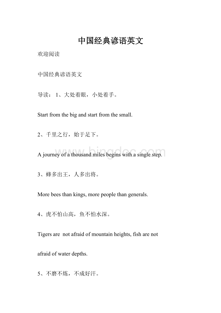 中国经典谚语英文.docx_第1页