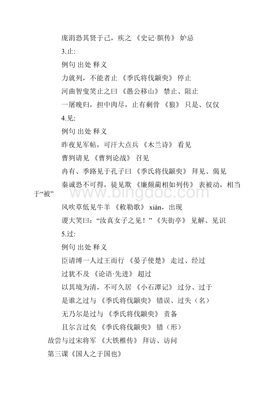 《大学语文》课文知识点汇总.docx_第3页