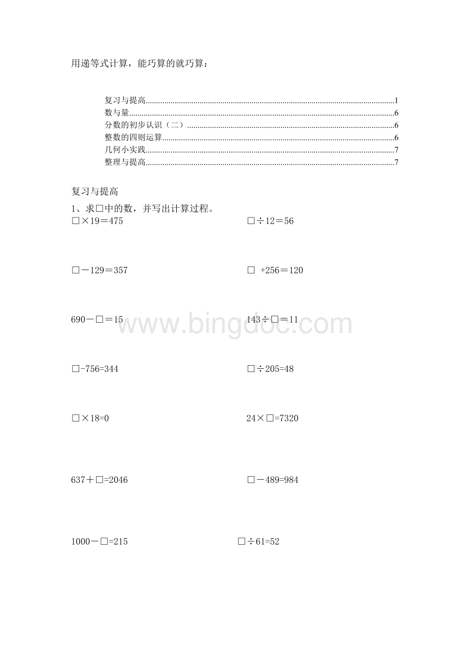 递等式计算集合(四年级)Word文档格式.doc_第1页