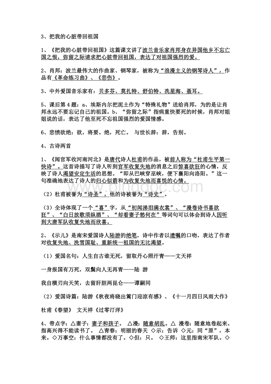 苏教版六年级上语文期末复习试卷1Word文件下载.docx_第2页