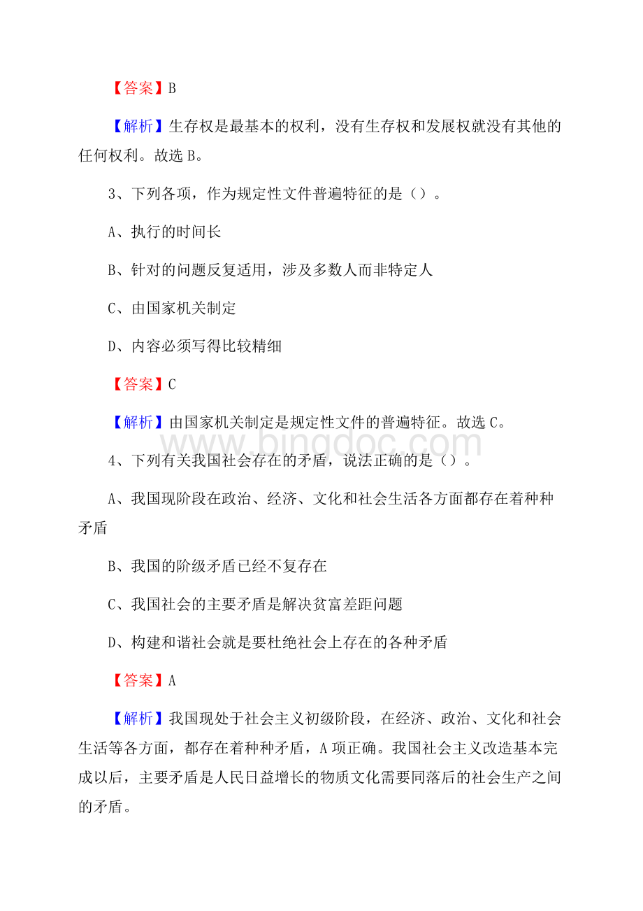 上半年山西省晋城市沁水县事业单位《职业能力倾向测验》试题及答案Word格式.docx_第2页