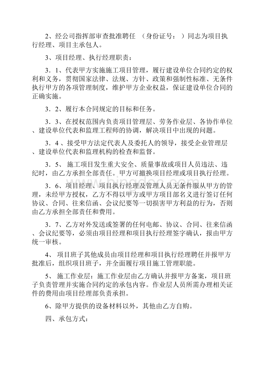 输油管道建设安装内部承包合同.docx_第2页