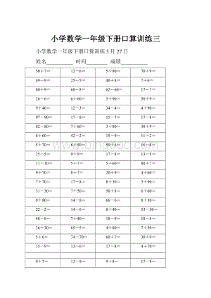 小学数学一年级下册口算训练三.docx