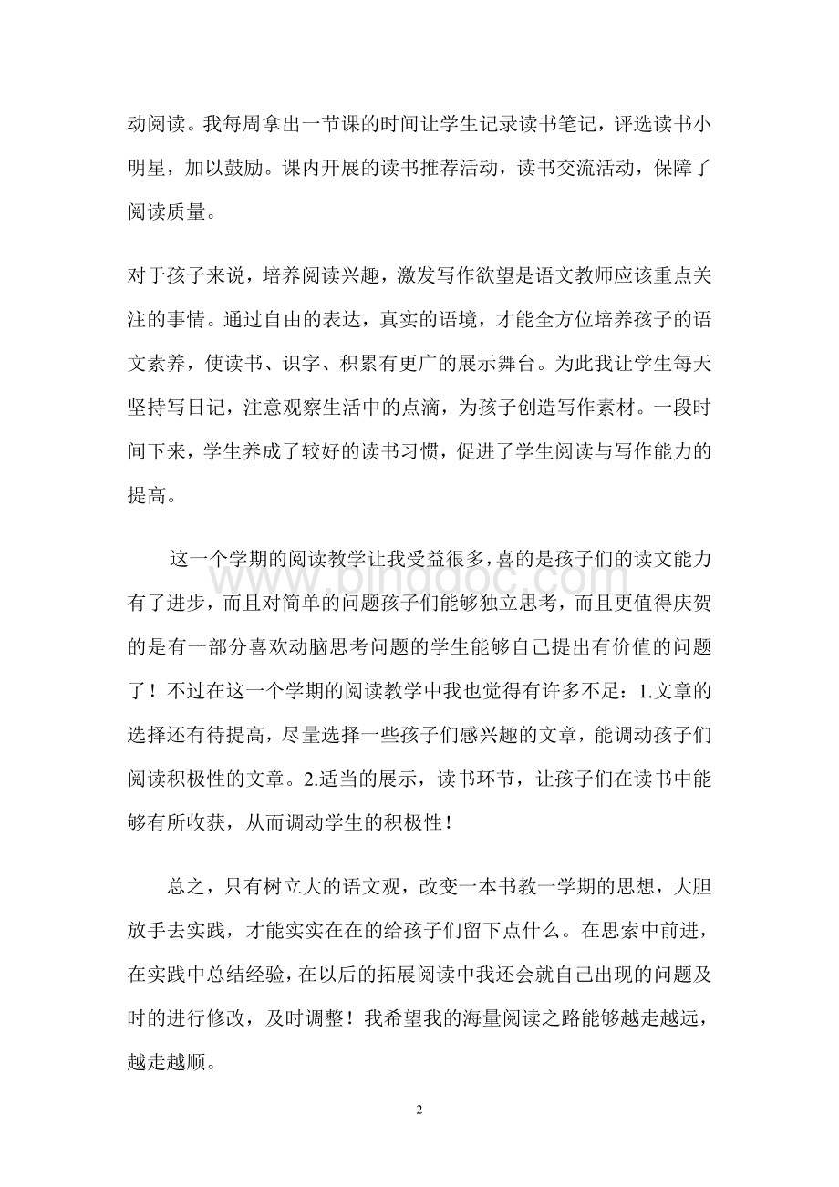 海量阅读总结Word文件下载.doc_第2页