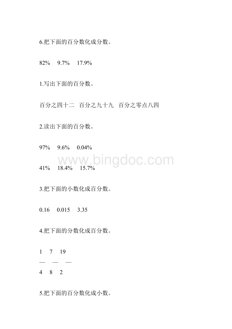 六年级数学上册百分数的认识综合练习题精选64Word格式.docx_第2页