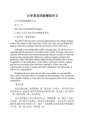 大学英语四级模拟作文.docx