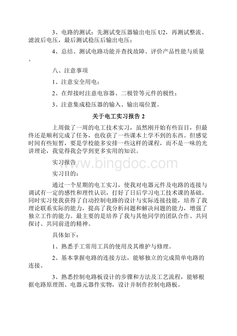 关于电工实习报告14篇.docx_第3页