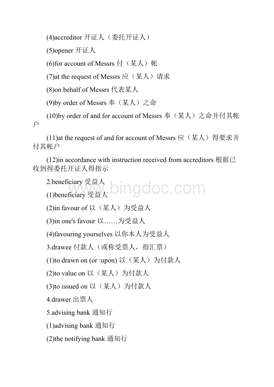 跟单信用证常见条款及短语英文翻译.docx_第2页