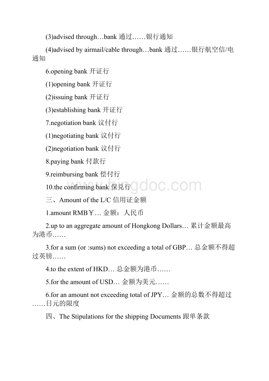 跟单信用证常见条款及短语英文翻译.docx_第3页