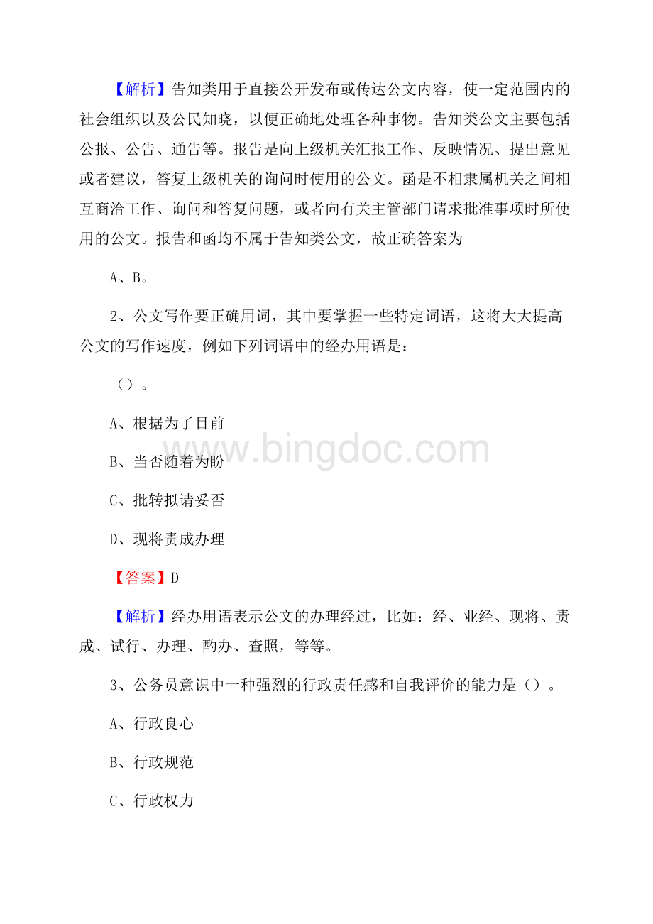 上半年湖南省株洲市攸县中石化招聘毕业生试题及答案解析.docx_第2页