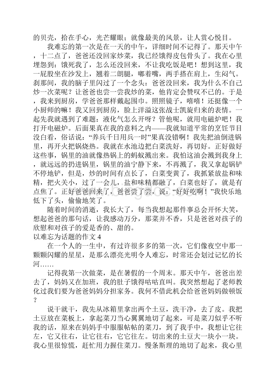 以难忘为话题的作文15篇Word文件下载.docx_第3页