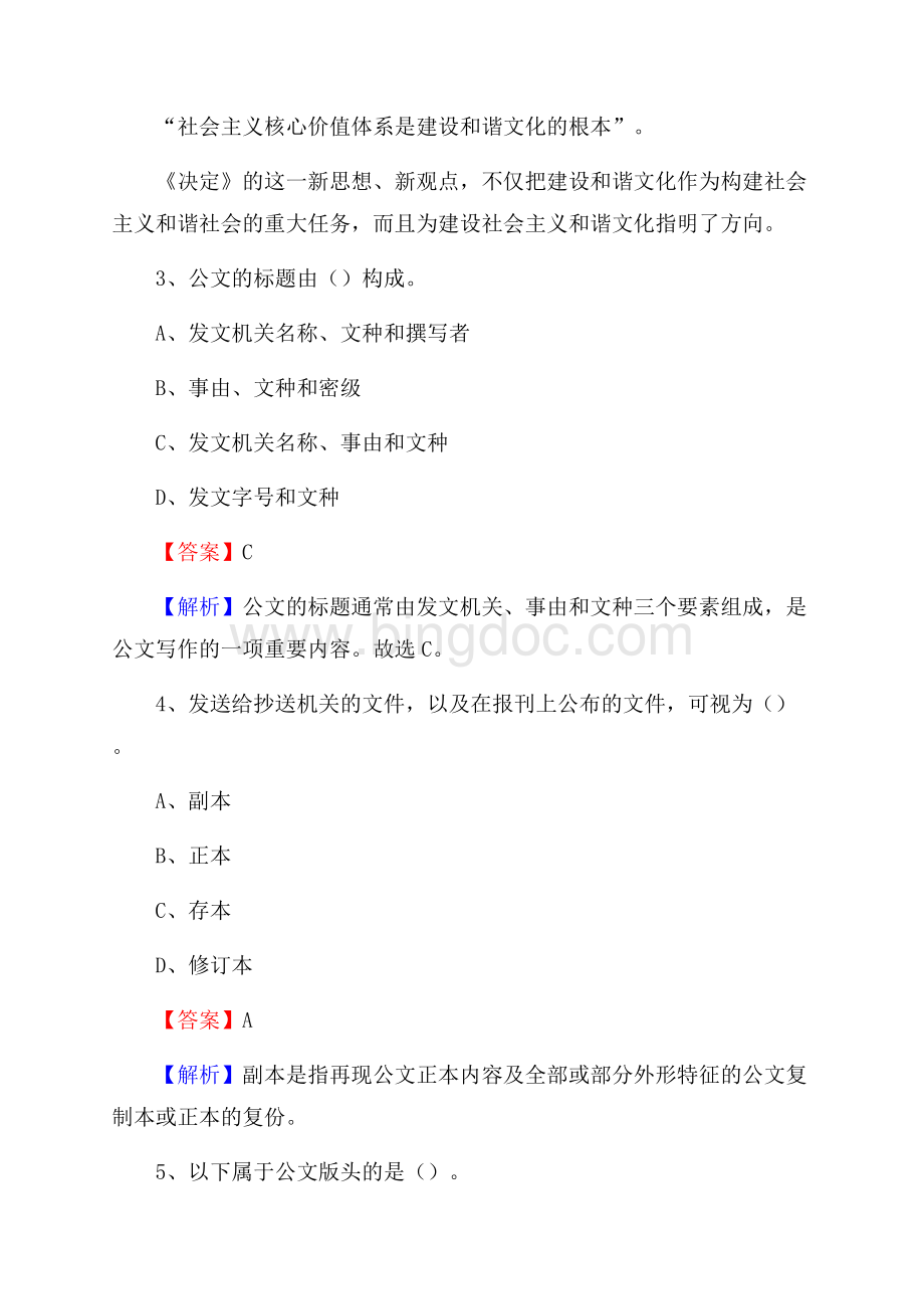 广东省湛江市霞山区大学生村官招聘试题及答案解析Word格式.docx_第2页