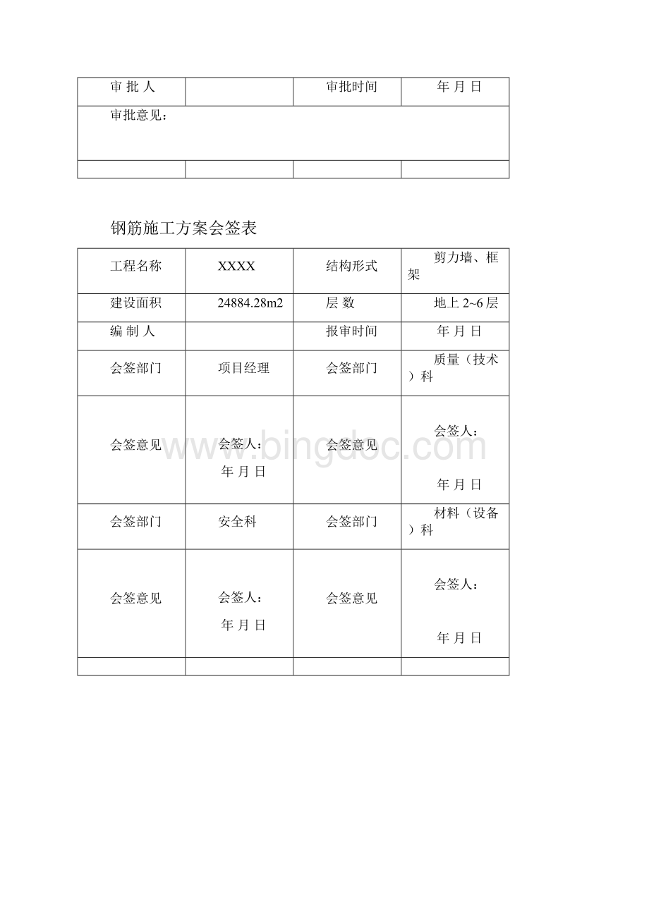 XXXX钢筋方案改后Word文档下载推荐.docx_第2页