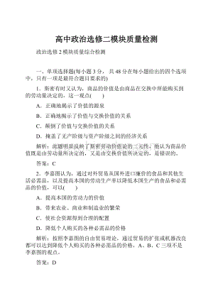 高中政治选修二模块质量检测.docx