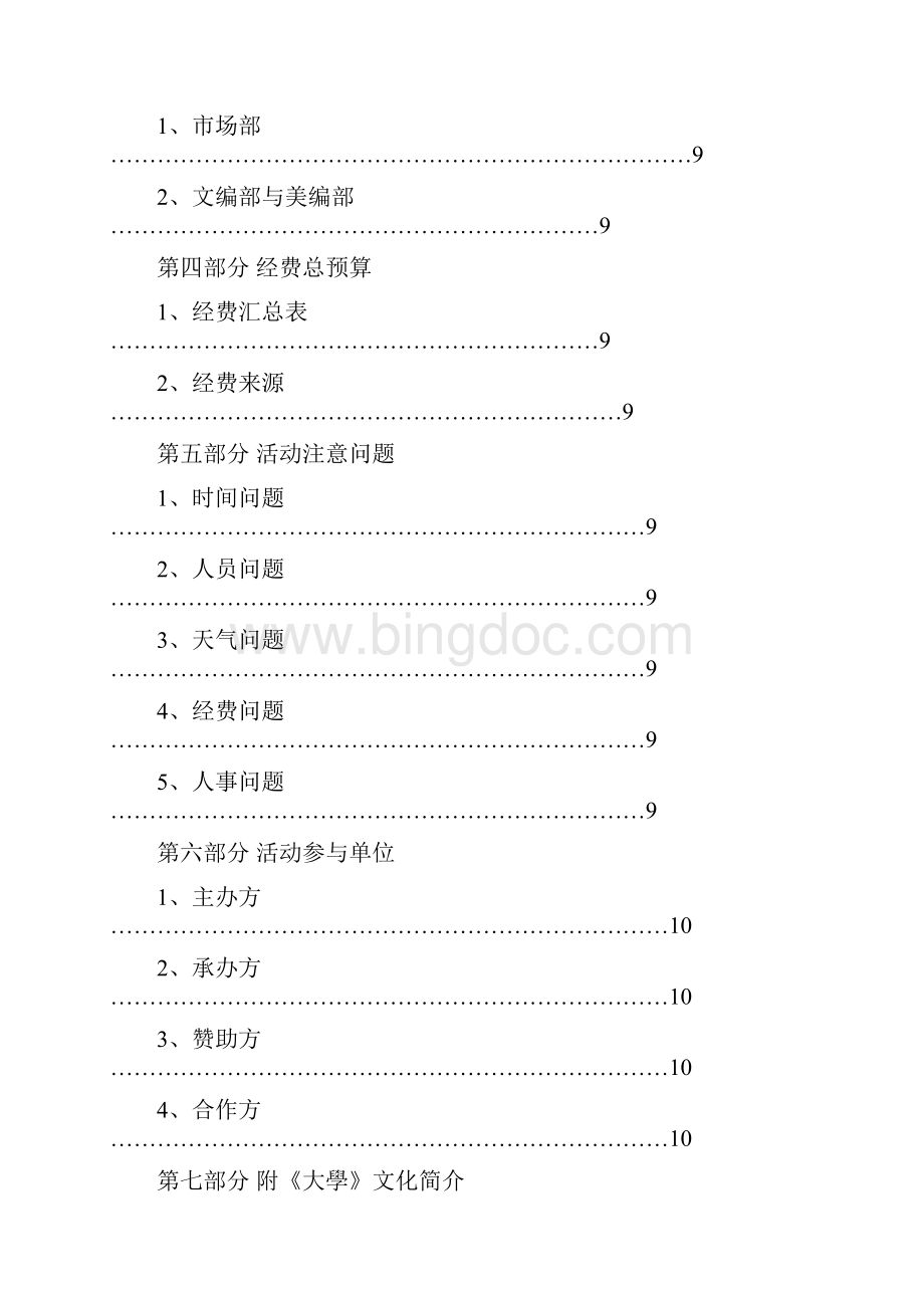 汉服文化节 策划书.docx_第3页