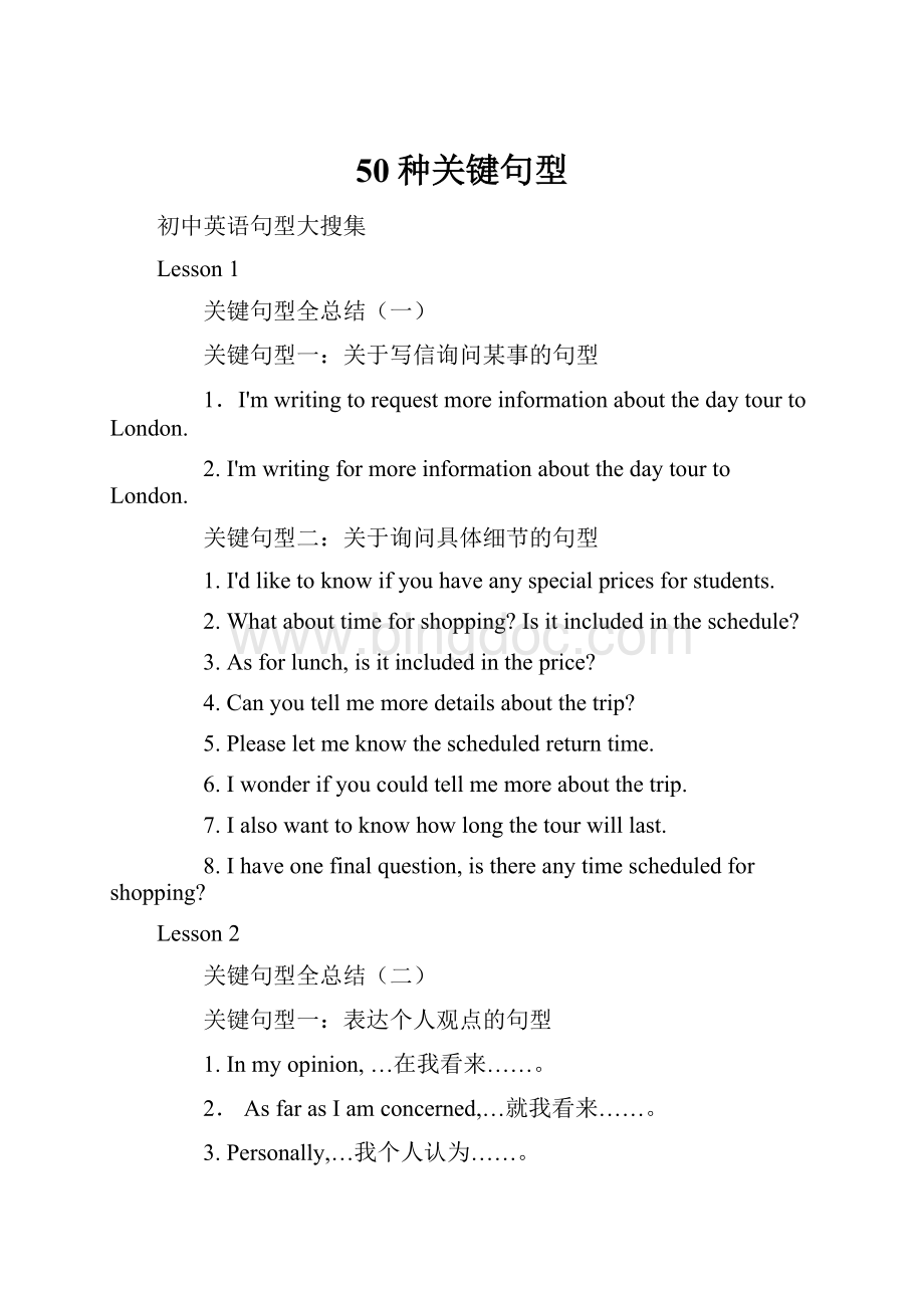 50种关键句型Word文档格式.docx_第1页