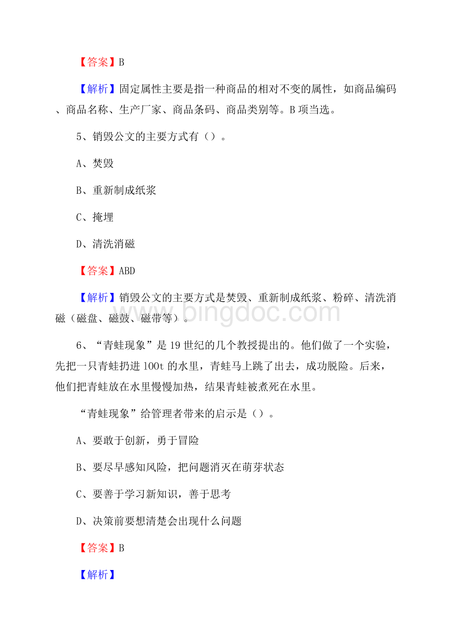 隆子县烟草专卖局(公司)招聘考试试题及参考答案.docx_第3页