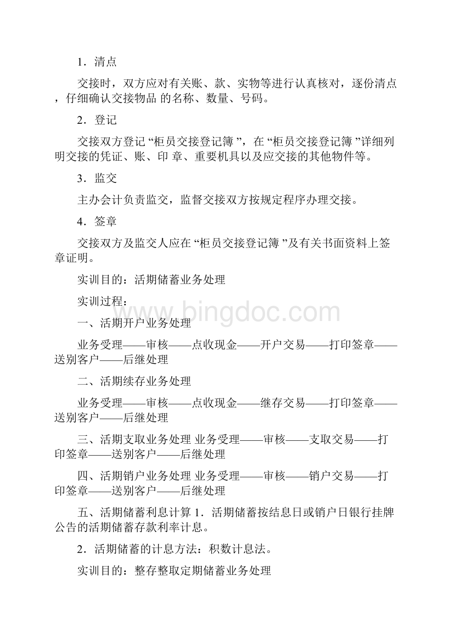 商业银行综合柜台业务实训报告.docx_第3页