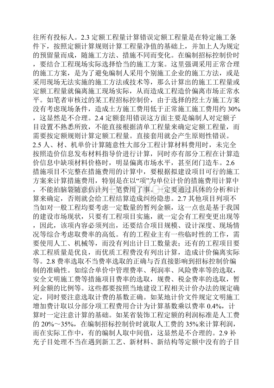 招标控制价编制时的常见问题与改进措施.docx_第2页